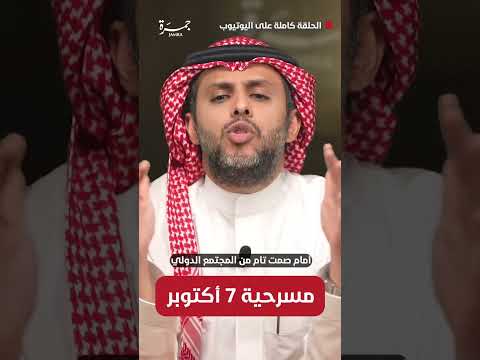 مسرحية 7 أكتوبر جمرة حسين الغاوي