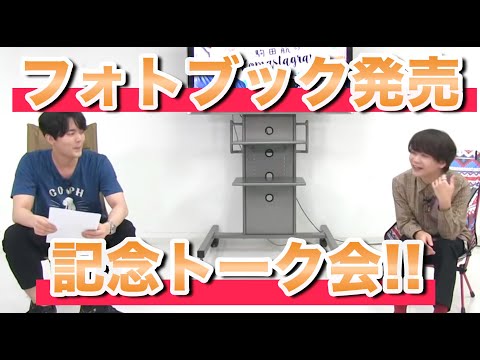 駒田航と小林大紀がフォトブックを語る！【ゲスト：小林大紀】『駒田航のKomastagram #15』【声優グランプリ】＜Wataru Komada＞