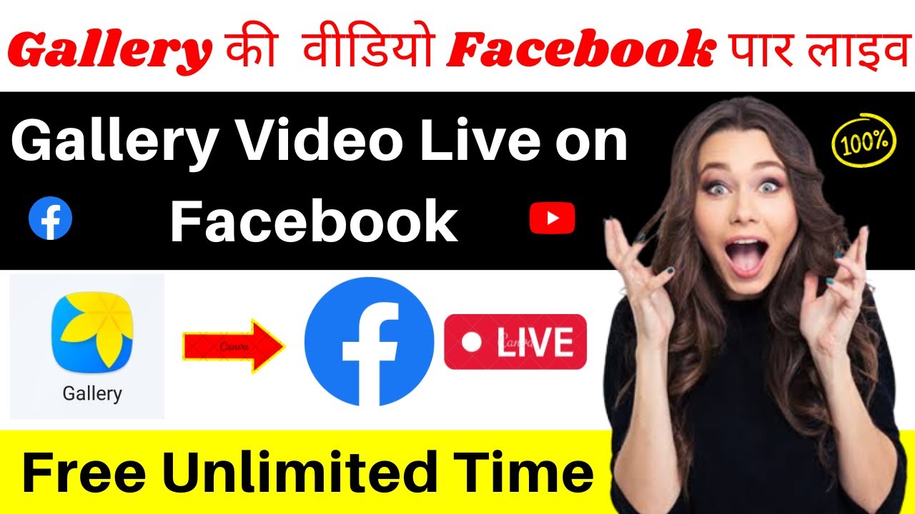 Gallery ki video ko facebook pe live kaise chalayen How to live