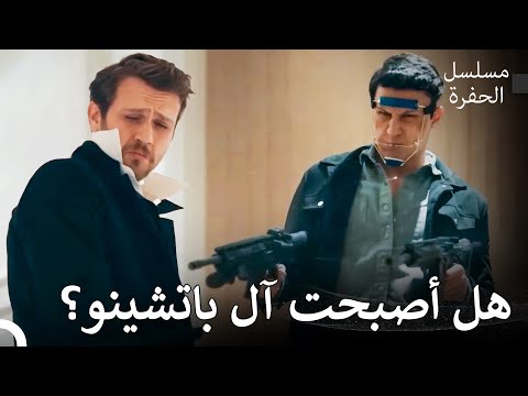 جميع شجارات ياماتش وسيفا مسلسل الحفرة