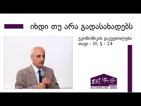 იხდი თუ არა გადასახადებს