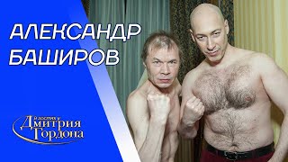 Баширов. Мужская любовь, череп бандеровца, в кровати с Мамоновым, двуличный Цой. В гостях у Гордона