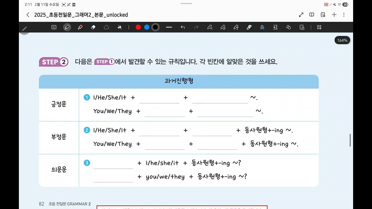 Unit 12. 과거진행형