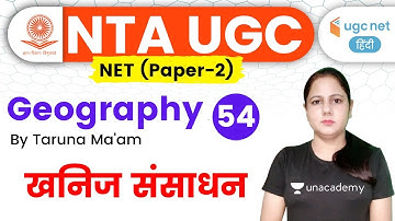 07:00 PM - UGC NET 2020 (Paper-2) | Geography by Taruna Bhardwaj | खनिज संसाधन