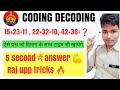 coding decoding with tricks| up police / SSC GD #reasoning #upplatestjob