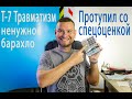 29 отчет т-7 травматизм и сроки подписания спецоценки #охранатруда