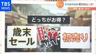 家電買うなら年末？年始？欲しい物が新型なら狙い目は初売りです【Nスタ】