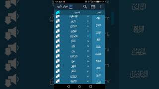 تطبيق القرآن الكريم https://play.google.com/store/apps/details?id=com.nanosoft.holy.quran screenshot 1
