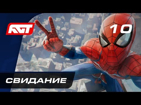 видео: Прохождение Spider-Man (PS4) — Часть 10: Свидание
