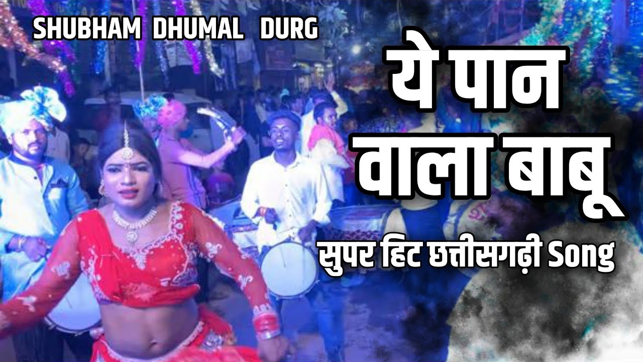      cg song mix Shubham Dhumal Durg cg 2022 wedding programme bhilai dhumal mix