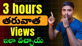 This is how the views came after 3 hours | Srinivas tech official