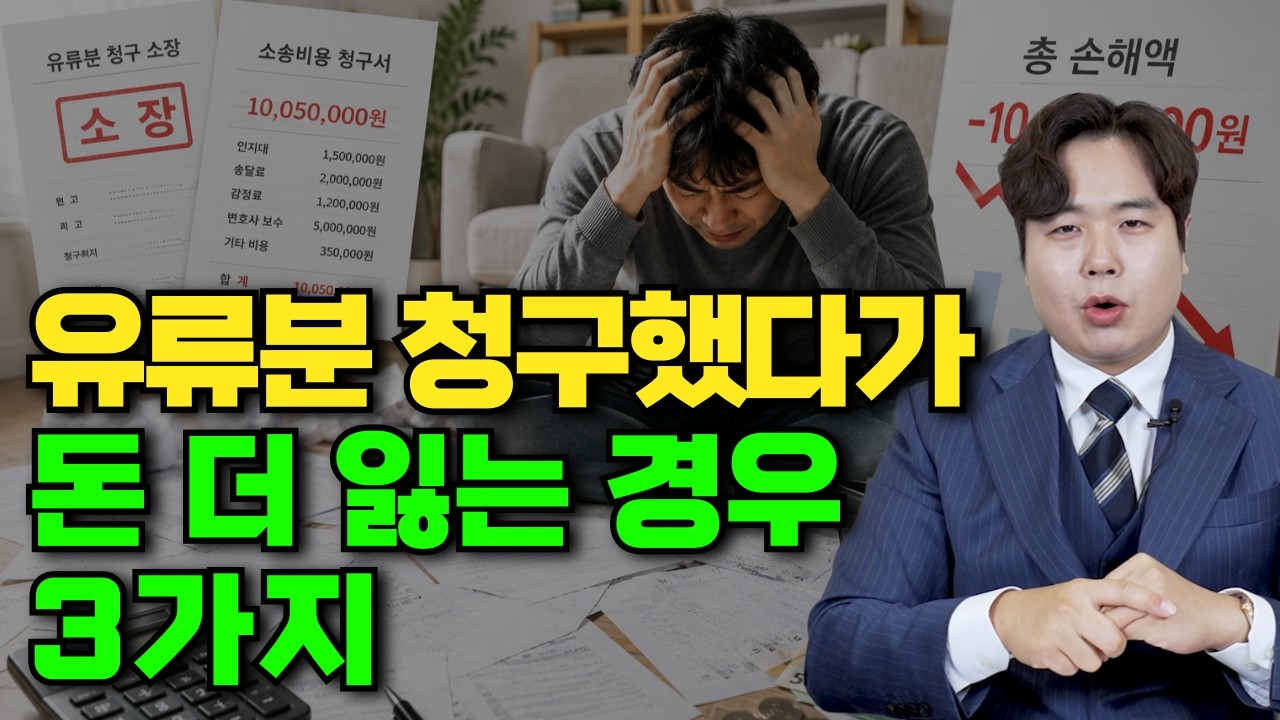 유류분 청구했다가 오히려 돈 더 잃는 경우 3가지(상속전문변호사 우강일)
