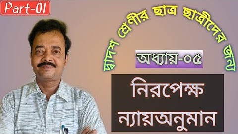 CATEGORICAL SYLLOGISM, PART(01): PHILOSOPHY TUTORIAL