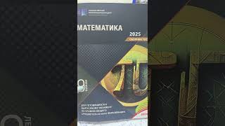 СБОРНИК ПО МАТЕМАТИКЕ. #riyaziyyat #математика #абитуриент #abituriyent #fyp