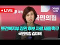 보건복지부 장관 후보 &#39;정은경&#39; 자료 제출 촉구 국민의힘 보건복지위 위원 긴급 기자회견