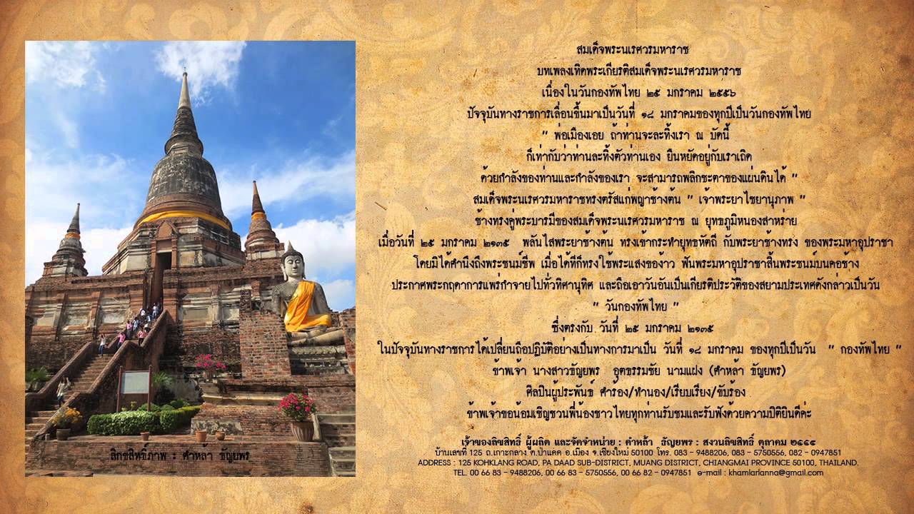 สมเด็จพระนเรศวรมหาราช พิษฐาน