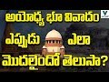 Ayodhya Ram Mandir Story in Telugu  History of Ram Mandir ...