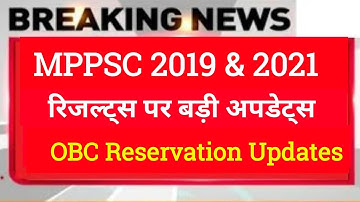 MPPSC Pre 2021 Latest Updates  | MPPSC Pre 2019 New Update | सभी अभ्यर्थी जरूर देखें |@yesacademyy
