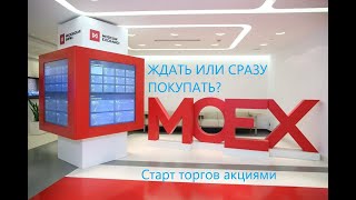 Мосбиржа, ждать или залетать? Какие акции купить? Крах рынка. 24 марта, втб инвестиции-перевод акций