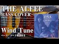 【THE ALFEE】Wind Tune ベース弾いてみた【Bass cover】(字幕解説付き)