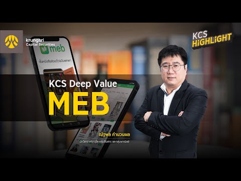 ✎KCS Highlight [11 เม.ย.67] | MEB