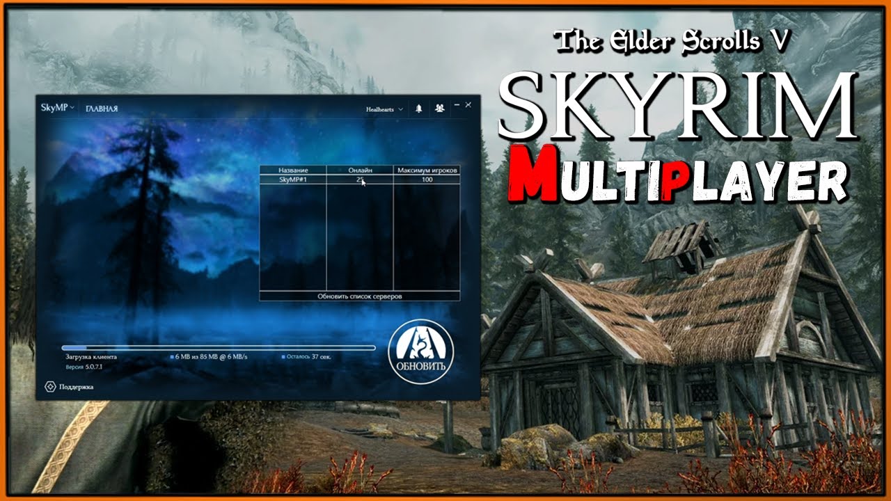 Новости Skyrim Multiplayer - первая работа, синхронизация и лаунчер ...
