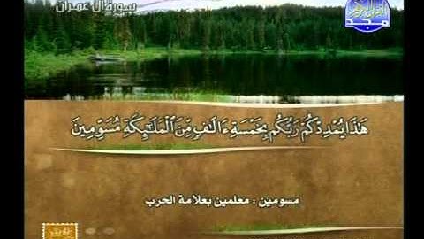 ما تيسر من سورة آل عمران ــ محمد نزار الدمشقى