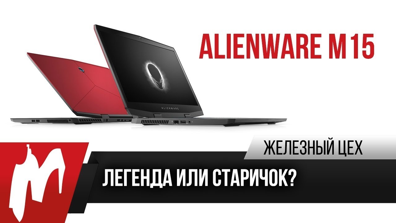 Ноутбук Игровой Alienware M15 5935 Купить