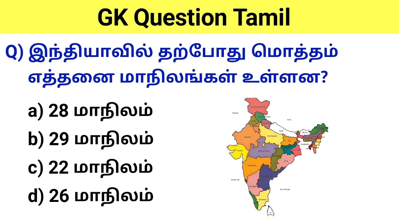 gk questions and answers in tamil | gk question | gk questions and answers | gk questions in tamil