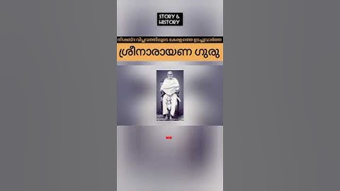 ശ്രീനാരായണ ഗുരു