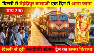Delhi se Mehandipur Balaji ek din mein aana jana, Delhi to Mehandipur Balaji by train, Hanumantemple