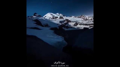 مقطع من سورة الاعراف