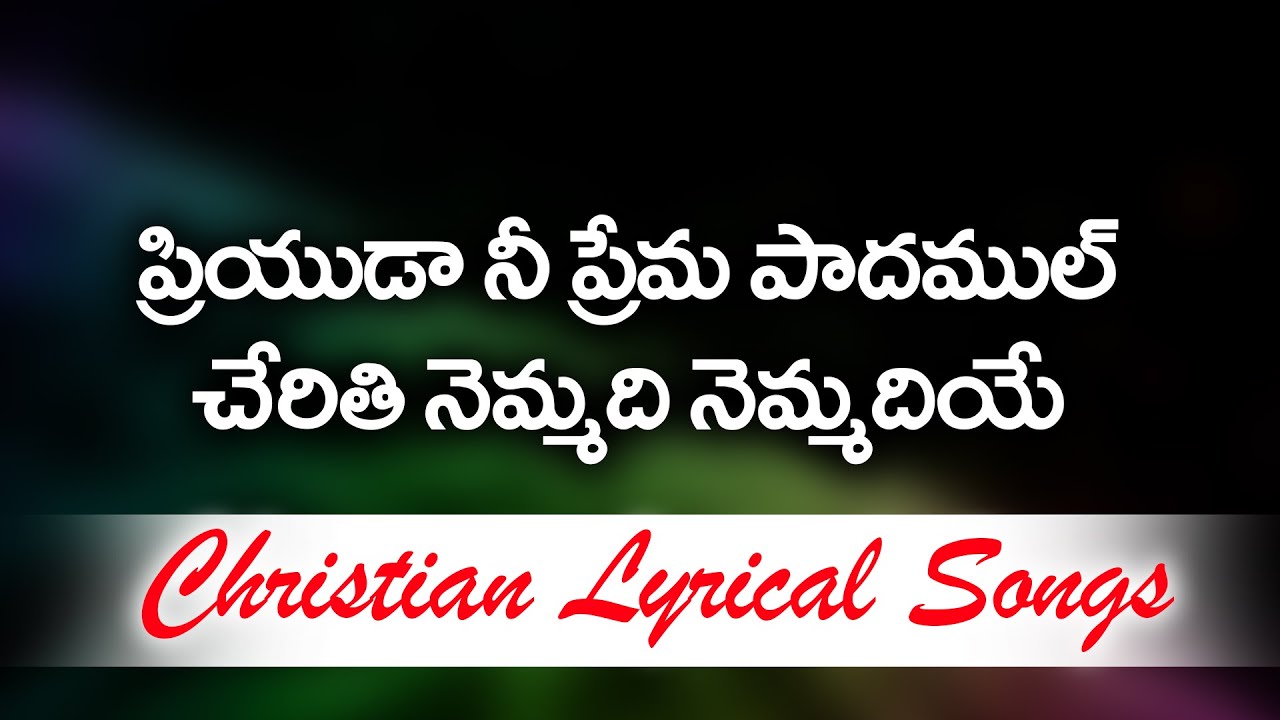 Priuada Nee Prema Padamul Cheriti Christian Lyrical Song Christ Worship Centre