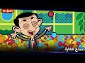 السيد بين في حوض الكرات    مستر بين  2  48