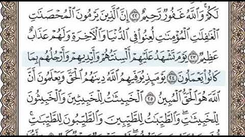 سورة النور الصفحة 352 الشيخ محمد صديق المنشاوي