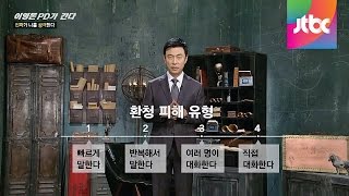 전파 무기 피해자들이 주장하는 '환청 피해' 유형 이영돈PD가 간다 2회