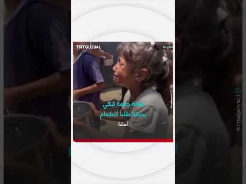 طفلة تبكي طلباً للطعام