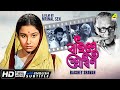 Baishey sravan  bengali full movie  a film by mrinal sen  madhabi mukherjee
