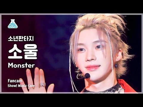 [예능연구소] FANTASY BOYS <strong>K</strong>-SOUL – Monster(소년판타지 소울 - <strong>몬스터</strong>) FanCam | Show! MusicCore | MBC230506방송