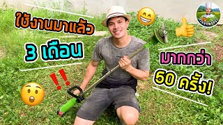 Unboxing Electric Lawn | Convenience Used | สวนผักพ่อครัว