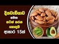 දියවැඩියාව සමඟ සටන් කරන හොඳම ආහාර 15ක් | 15 Best Foods to Control Diabetes