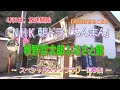 【佐川町あちこち】牧野富太郎ふるさと館、4月3日放送開始、NHK朝ドラ「らんまん」放送記念、～スペシャルスタンプラリーに参加～