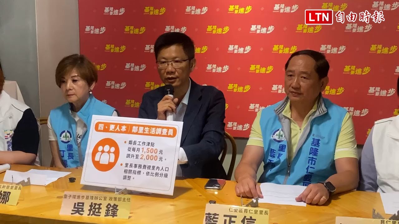 童子瑋：四大面向強化里鄰長城市治理 鄰長工作津貼每月加薪500元