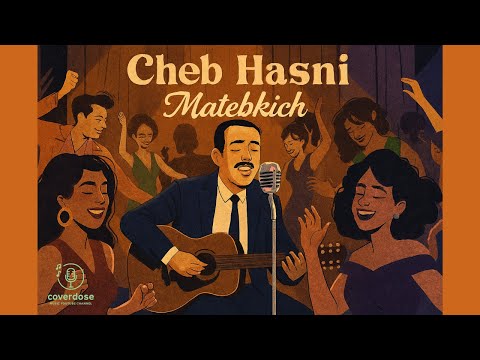 Cheb Hasni Matebkich Soul Jazz Cover الشاب حسني ما تبكيش بصوت الجاز