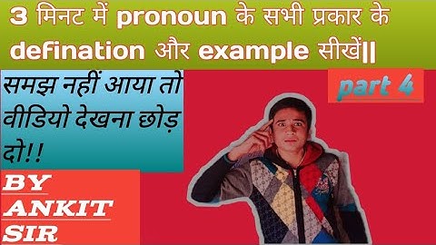 3 मिनट में pronoun सीखें with इसके सभी प्रकार और example के साथ!!