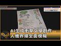 國際局勢變化