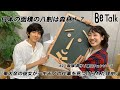 Be Talk #23 飯塚 潤子 /東京チェンソーズ 【東大卒の木こり女子！！林業の魅力・可能性について教えてもらいました】