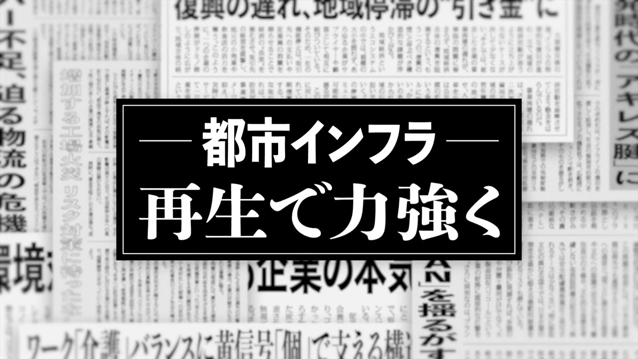 このままの未来か。つくりだす未来か。(6秒)j