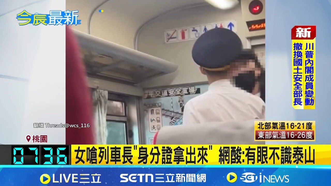 莒光號上拒驗票 女嗆列車長:你以為你是誰 女嗆列車長