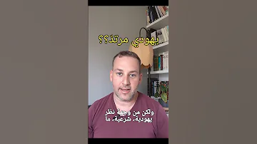 ترك اليهودية يهود اسلام مسلم كافر ردة التوراة القرآن القرآن الكريم 